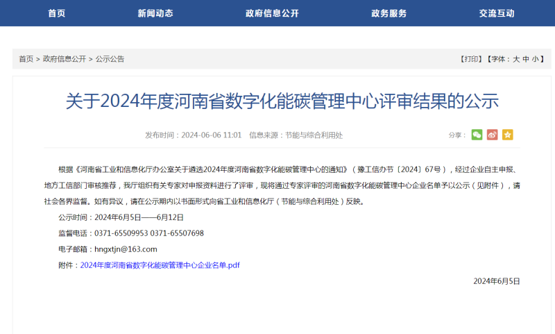 助力綠色發展!明泰科技、明晟新材入選全省數字化能碳管理中心