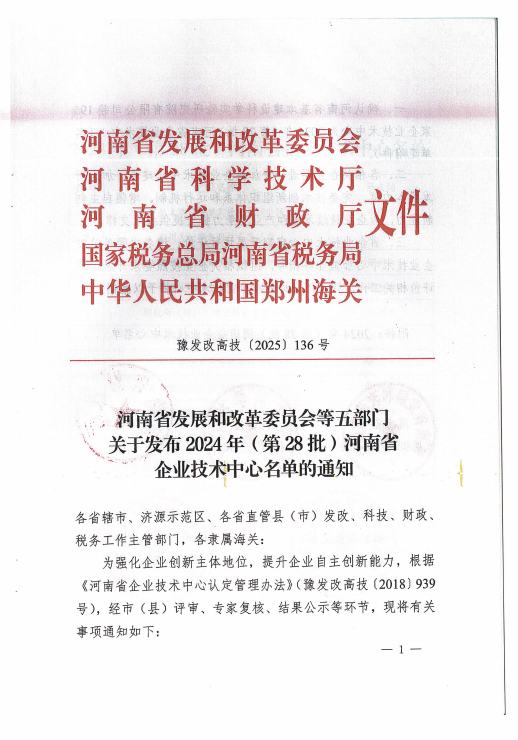 喜訊！義瑞新材入選“河南省企業技術中心”名單