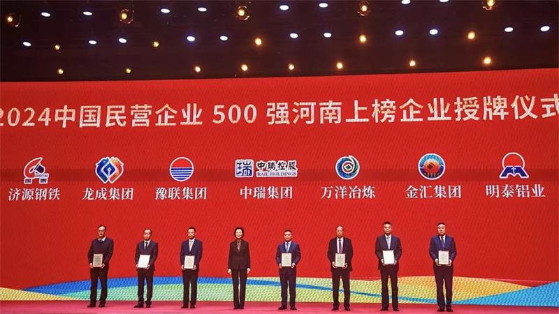 全球豫商盛會(huì),明泰鋁業(yè)載譽(yù)而歸