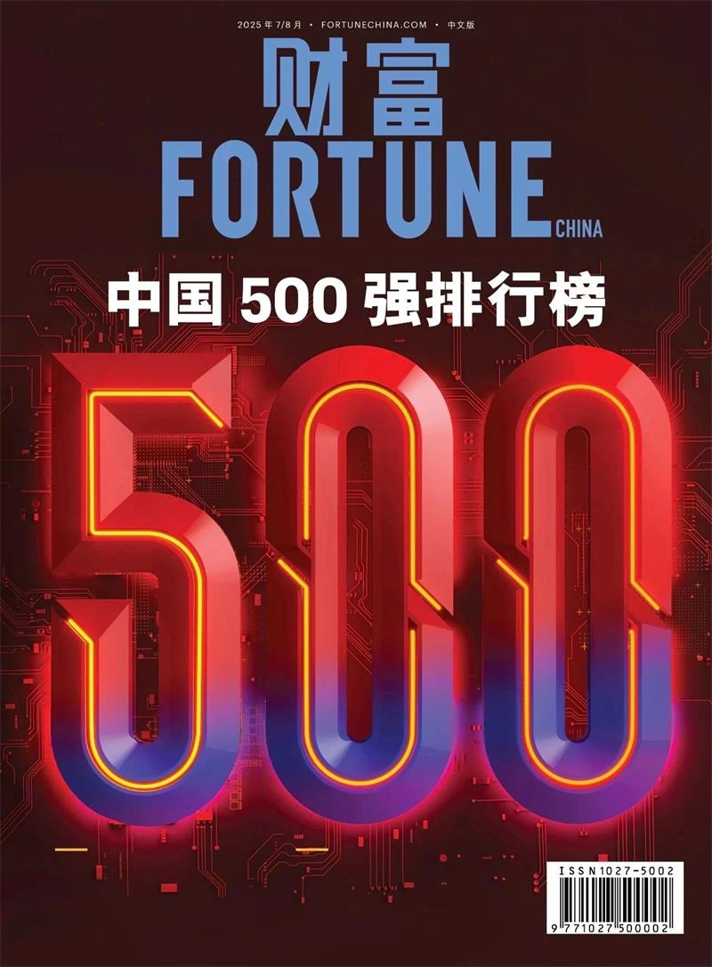 位列第420位!明泰鋁業躋身2025年《財富》中國500強榜單