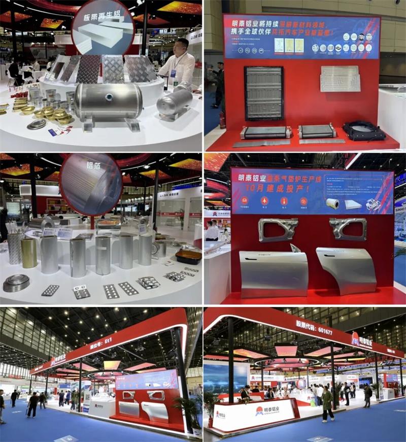 明泰鋁業閃耀第三屆中原（鄭州）國際鋁工業展覽會