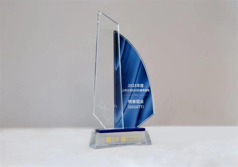 喜報!明泰鋁業榮膺“2025年度上市公司ESG價值傳遞獎”