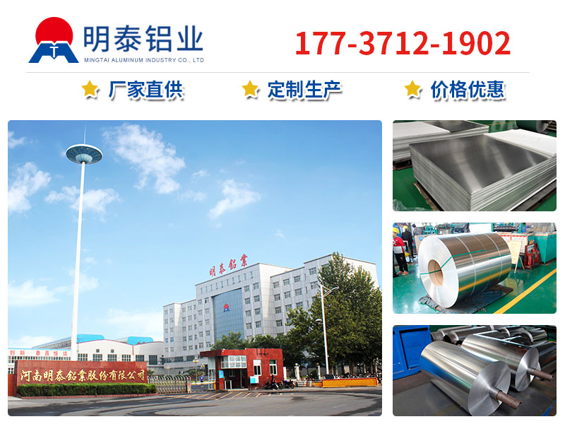 明泰鋁業銷售電話17737121902