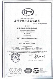 質量管理體系認證證書